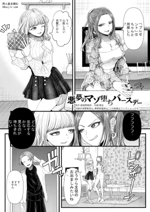 Dokutoku no M 2