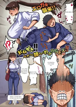 [Seema] Onegaki!! Mukatsuku Neechan WakaraSEX!! | Bratty Sis!! Putting My Annoying Older Sister in Her Place with SEX!! (COMIC Shingeki 2025-11)