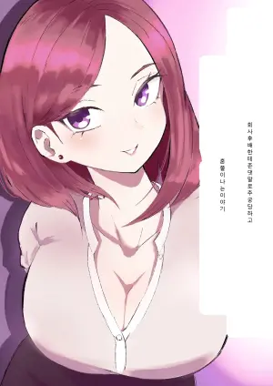 [Roki] Kaisha no Kouhai ni Keigo de Semerare Oshioki Sarechau Hanashi
