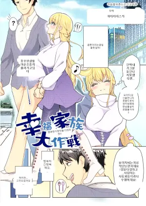 [Atatame Masuka] Koufuku Kazoku Daisakusen (COMIC ExE 44)