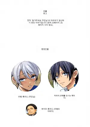 [KOKO (和池ナオ)] おまかせくださいご主人さま1.5～side story～