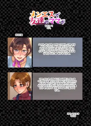 [Maimu-Maimu] Men's Esthe de Tomodachi no Mama ga Hataraiteta Hanashi.