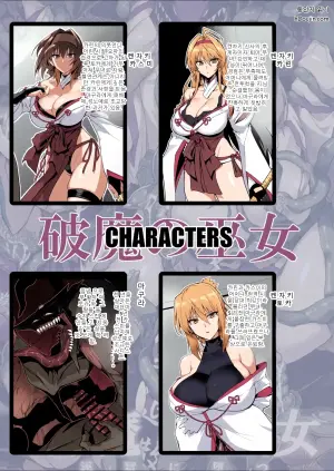 【夏コミ進捗】破魔の巫女３ （序）