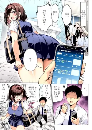 [Hechima Koubou (Mangetsu Wasabi)] Eroshichu Jidou Seisei Appli de Juujitsu no Ero SuppoLife