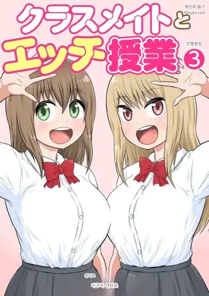 [Iguchi Sentarou] Classmate to Ecchi Jugyou Volume three