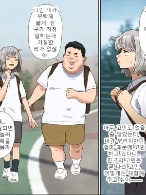 [Koshigoe] Tomodachi no nayami ochi〇po dekaiketsu suru hanashi.