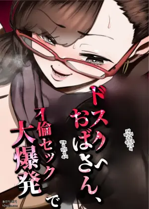 [Takashima] 39-sai made Yuutousei o Tsuranuita Dosukebe Obasan, Osae teta Seiyoku ga Furin Sex de Daibakuhatsu