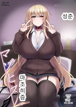 [九反] 性春マゾヒズム_首輪ちゃんパート