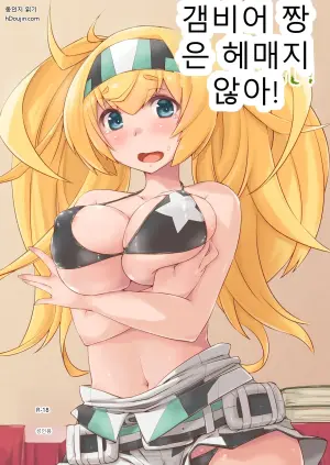 [Chimeishou (Ami Hideto)] Ganbii-chan wa Mayowanai! (Kantai Collection -KanColle-)