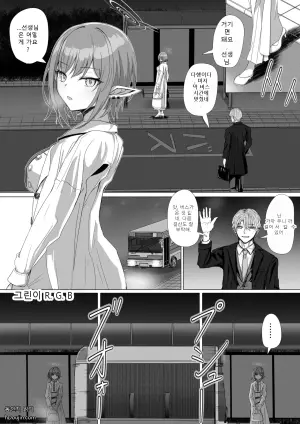 [ババロア三原色] 扇喜アオイと最終バス (ブルーアーカイブ)
