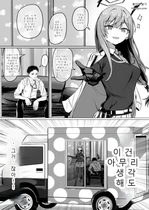 [ババロア三原色] 白石ウタハと〇〇〇〇しないと出られない部屋（レンタル版） (ブルーアーカイブ)