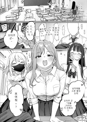 [ie Kenkyuushitsu (ie)] 3 Gal ~Choukyokon Otaku-kun no Nakadashi SEX de Meromero ni Sarechau Gal 3-nin-gumi no Hanashi~