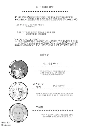 [Kisetsuhazure no Ofuton (Wonma)] Papa Katsu JK ga Oji-san Chinpo ni Ochiru made ~AFTER~