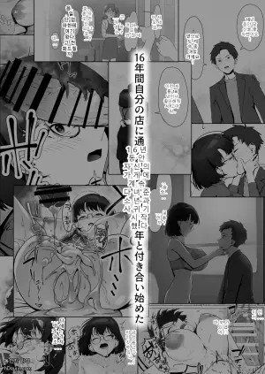 [Shiruo Gumi (Yugudora Shiruo)] 16-nenkan Kayoi Tsuzuketa Kissaten no Master ni Fudeoroshi Shite Moratta 2