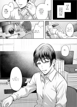 いいなり上司 連れ回しモブレ