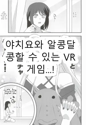 [アキノメルパ] VRヤチヨwithふたなり彩葉 (超かぐや姫!)