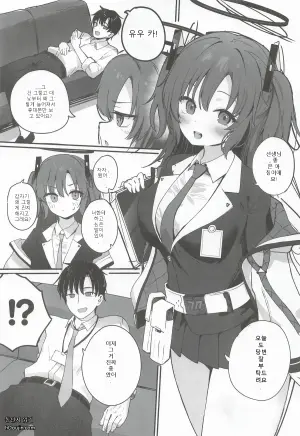 [無限大] 先生、夜までダメですからねっ？(ブルーアーカイブ)