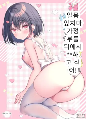 [Yui Channel (Watagashi Yui)] Hadaka Apron Kaseifu o Ushiro kara XX Shitai!