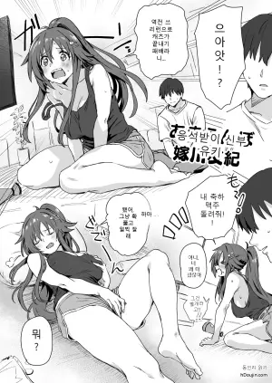 [星茶] 姫川友紀すけべ漫画 (アイドルマスターシンデレラガールズ)