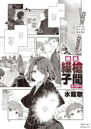 [Mizuryu Kei] Kachou Souma Souko Step 4 (COMIC HOTMILK 2026-08)