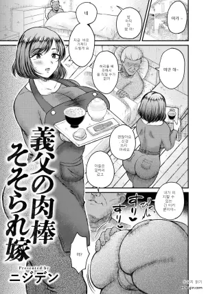 [Nijiden] Gifu no Nikubou Sosorare Yome (ANGEL Club 2026-08)