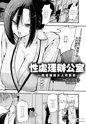 [Hayaaruki] Seishori Office ~PowerHara Onna Joushi Choukyou~ | 性處理辦公室～職權騷擾女上司調教～ (ANGEL Club 2026-08)