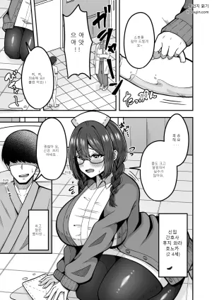 [Noginogi] Yondara Kanarazu Nuite Kureru Jimi-kei Deka Onna Nurse-san