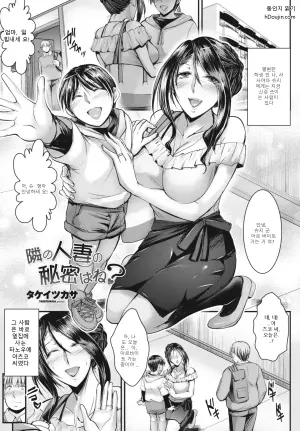 [Takei Tsukasa] Tonari no Hitozuma no Himitsu wa ne? (COMIC Penguin Club 2023-11 & 12)