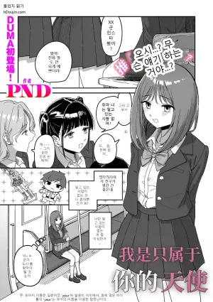 [PND]I am only yua angle(COMIC Kuriberon DUMA 2026-08 Vol.87)