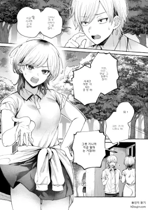 [SenakaGashiri] Ai o Sosoide - Love inside me - 3