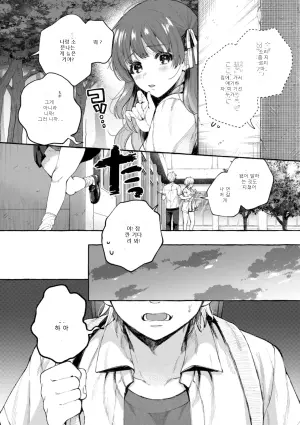 [SenakaGashiri] Ai o Sosoide - Love inside me - 3