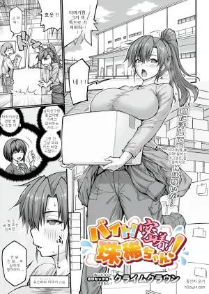[ClimbCrown] バイト！監禁！強姦も!? (COMIC Luxuria vol.06) - 22