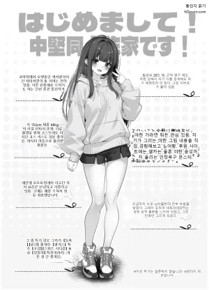 [Frenchletter (Fujisaki Hikari)] Hajimemashite! Watashi, Chuuken Doujin Sakka desu