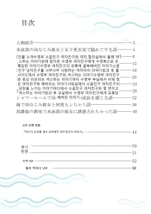 [Chabashira Chainsaw (Chacharan)] Ore ga Suieibu Ace no Yuuwaku o Kobamenai Riyuu - Why I Can't Resist My Swimmer Girlfriend Temptation