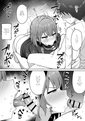 [カイトマン] サキ限定漫画 (ブルーアーカイブ)