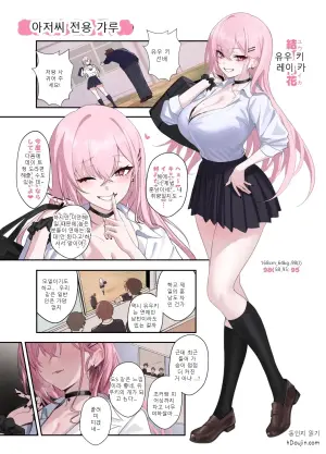 [うるりひ] おじさん専用ギャル 結城 怜花