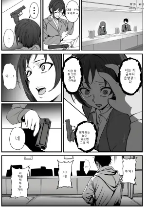 [乗っ取り堂] モブで成り上がる洗脳怪人