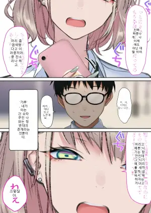 [Kusuriyubi (Kuroyui)] Jitsu wa Otaku-kun ni Amai Gyaru (Tsuyome) Shoutaiken.