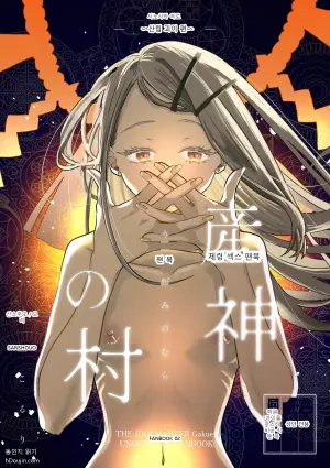 [Shioyamachicurry (Shioya Coluli)] Ubugami no Mura (Gakuen IDOLM@STER)