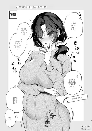 [Calm White (Mashiro Shirako)] C108 Omakebon