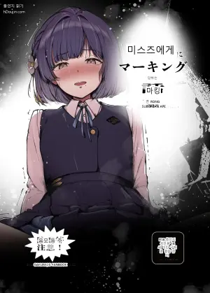 [SUBURBAN APE (Rong)] Misuzu ni Marking sareru Hanashi (Gakuen IDOLM@STER)