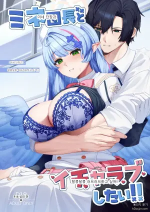 [Mendako Suizokukan (Oruka)] Mine Danchou to Icha Love Shitai!! (Blue Archive)