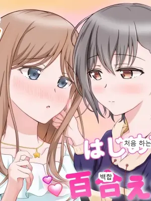 [砂糖と塩] 燈とそよ 恋人同士のはじめての百合えっち (BanG Dream! It's MyGO!!!!!)