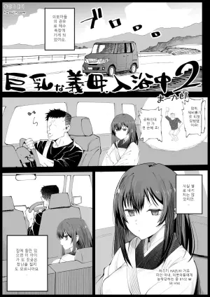 [Eromazun (Ma-kurou)] Kyonyuu na Gibo, Nyuuyokuchuu 2