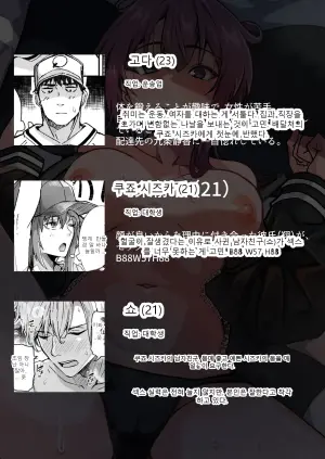 [Onizuka Chris] Haitatsuin no Ore, Haitatsu-saki no Bijin JD to En Atte Ecchi dekita Ken