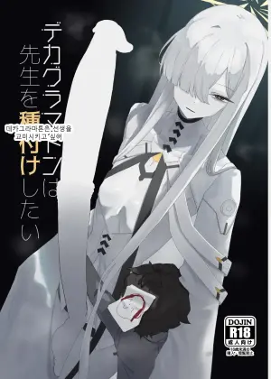 [Moujou Ishiki (Canvas Solaris)] Decagrammaton wa Sensei o Tanetsuke Shitai (Blue Archive)