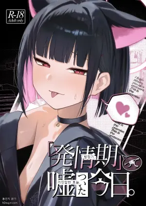 [DION (DION)] "Hatsujouki " tte Uso Tsuita Kyou. (Blue Archive)