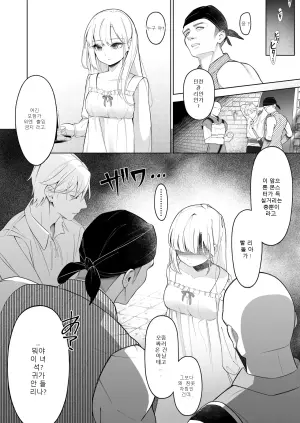 실종된 백작영애가 암컷이 되어 돌아오는 이야기