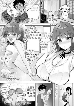 소꿉친구 누나가 너무 야해서