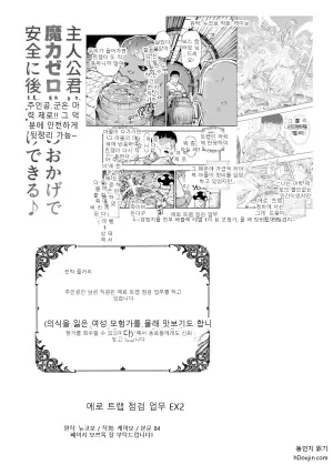 에로 트랩 점검 업무 EX2 ~복리후생이 너무 좋아서, 에로 트랩과 상관없는 곳에서 해도 괜찮잖아~